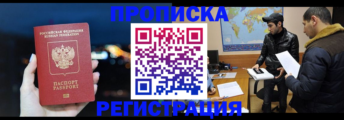 прописка для кредита в Мценске