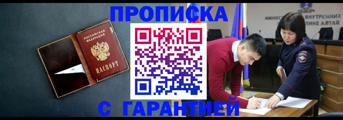 купить прописку в Мценске