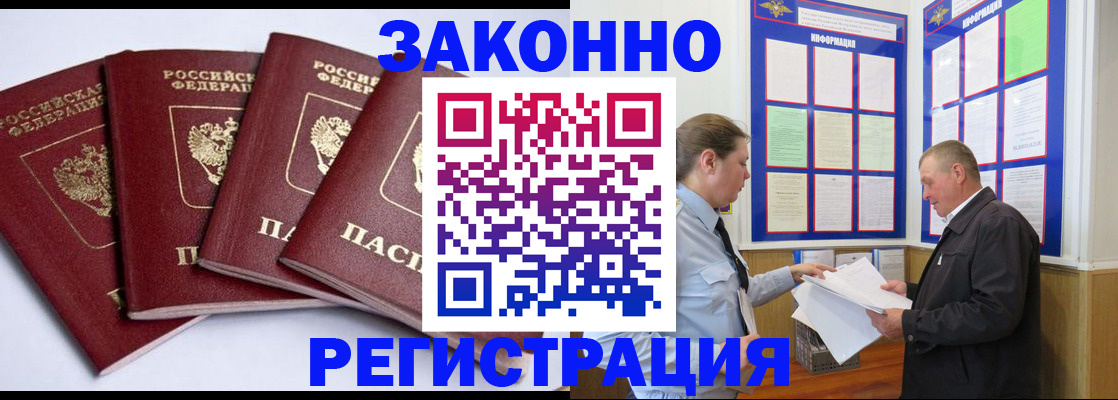 прописка для военкомата в Мценске